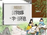 部编版2024二年级下册语文《“贝”的故事》 课件