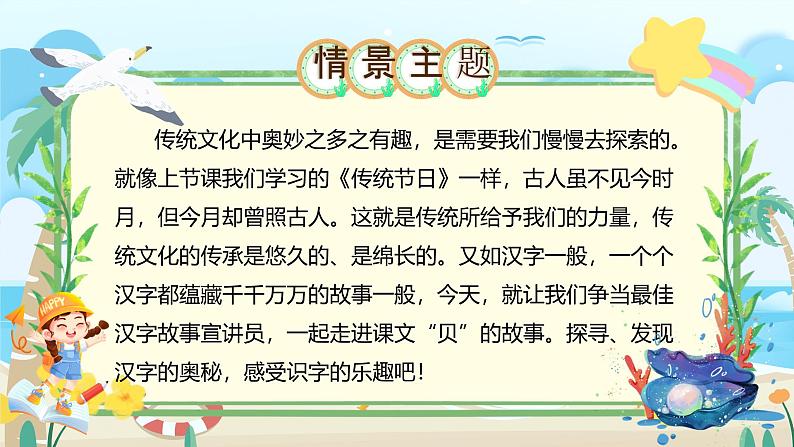 部编版2024二年级下册语文《“贝”的故事》 课件第3页