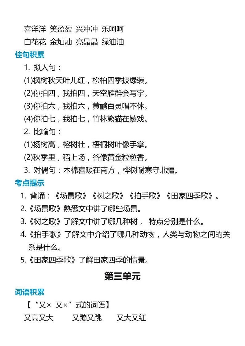 部编版2年级语文上册词语知识点归类积累 课文佳句汇总第2页
