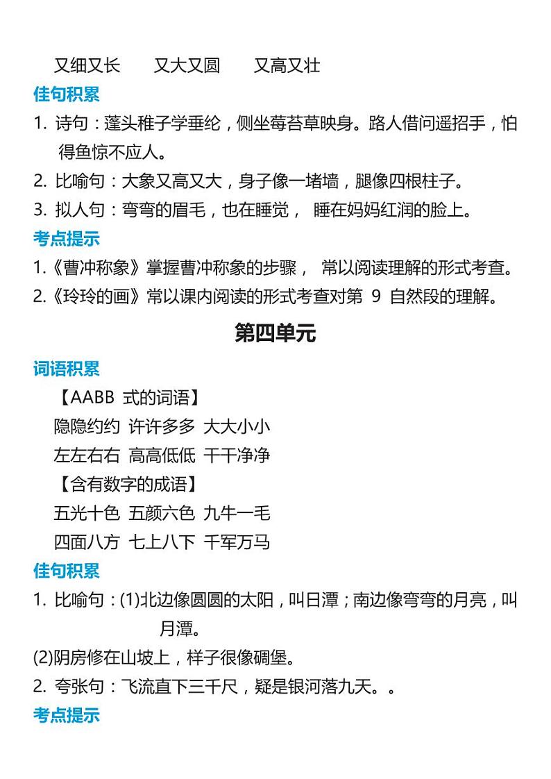 部编版2年级语文上册词语知识点归类积累 课文佳句汇总第3页