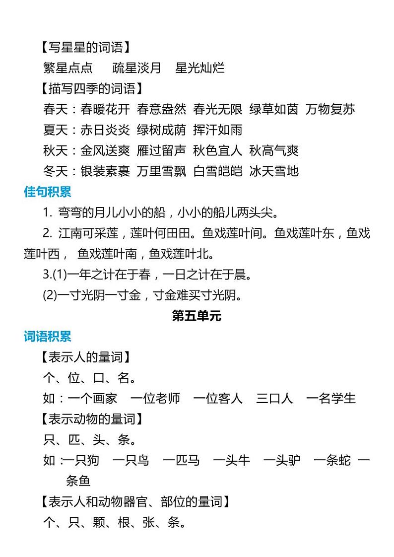 部编版1年级语文上册词语知识点归类积累 课文佳句汇总第3页