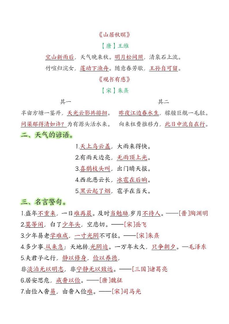 部编版五年级上册语文必背知识点汇总第2页