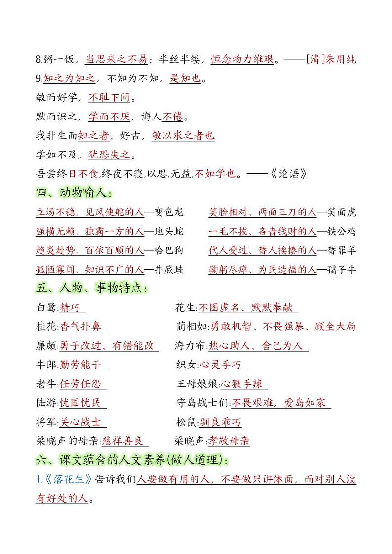 部编版五年级上册语文必背知识点汇总第3页