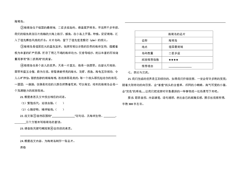 2024年秋部编版三年级语文上册期末复习卷第3页