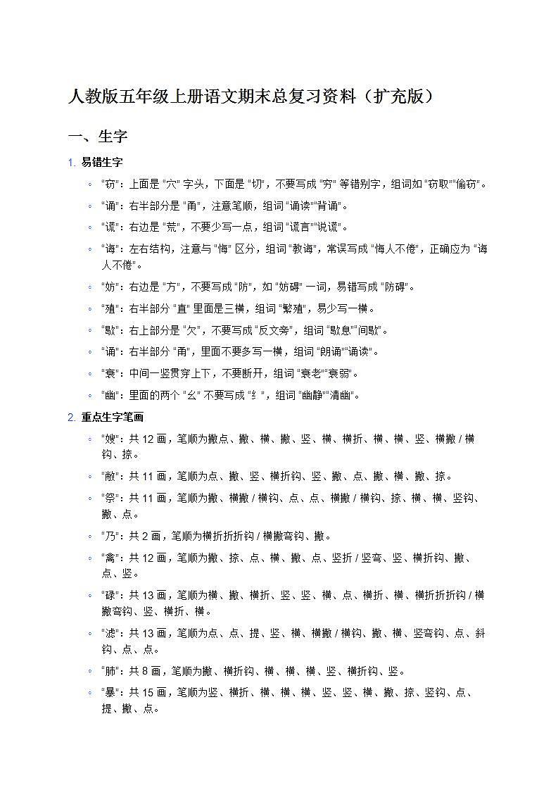 人教版五年级上册语文期末总复习-学案资料第1页