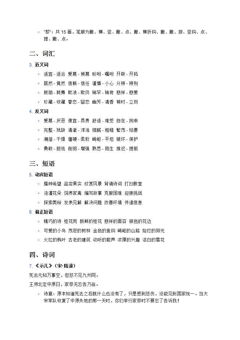 人教版五年级上册语文期末总复习-学案资料第2页