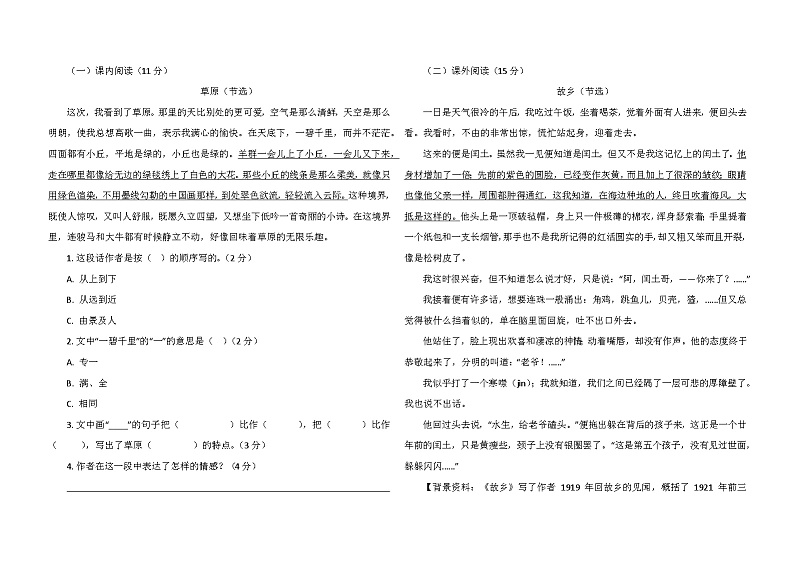 2024 - 2025学年六年级语文上册期末试卷第3页