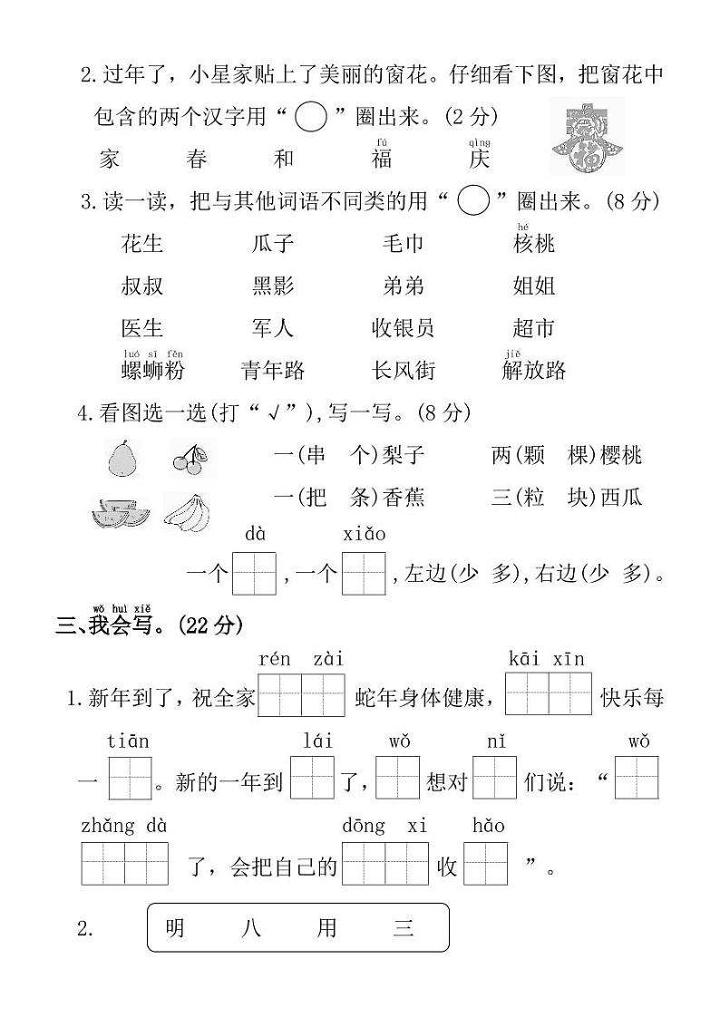 2024-2025一年级上册期末复习语文期末拔尖检测卷第2页