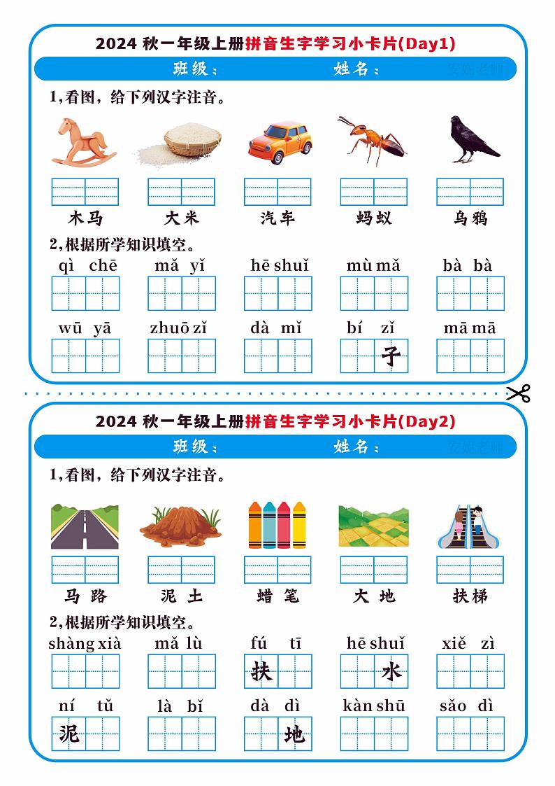 2024-2025一年级上册语文期末复习专项练习拼音生字学习小卡片第1页
