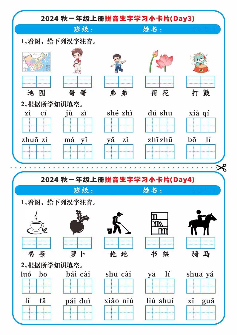 2024-2025一年级上册语文期末复习专项练习拼音生字学习小卡片第2页