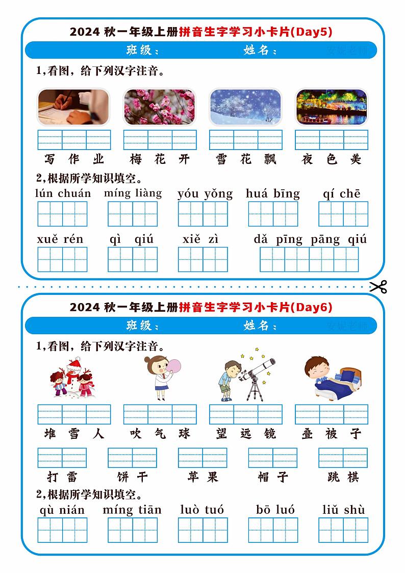 2024-2025一年级上册语文期末复习专项练习拼音生字学习小卡片第3页