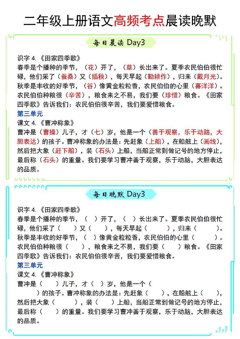 2024-2025二年级上册语文期末复习专项练习高频考点晨读晚默第3页