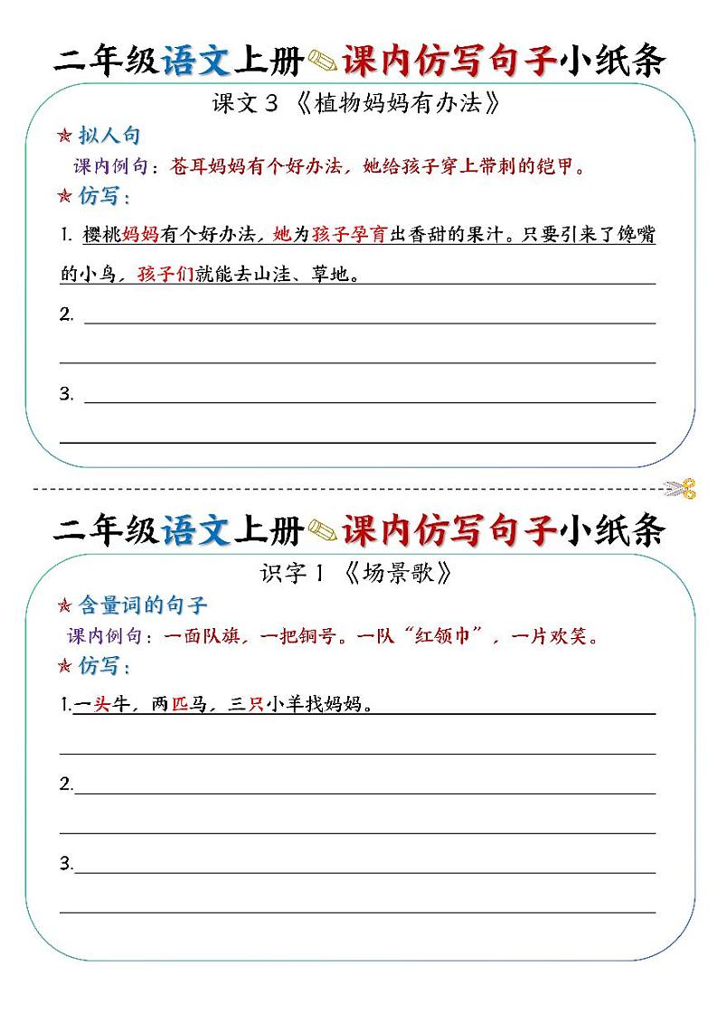 2024-2025二年级上册语文期末复习专项练习课内仿写句子小纸条27条14页【仿写】第2页