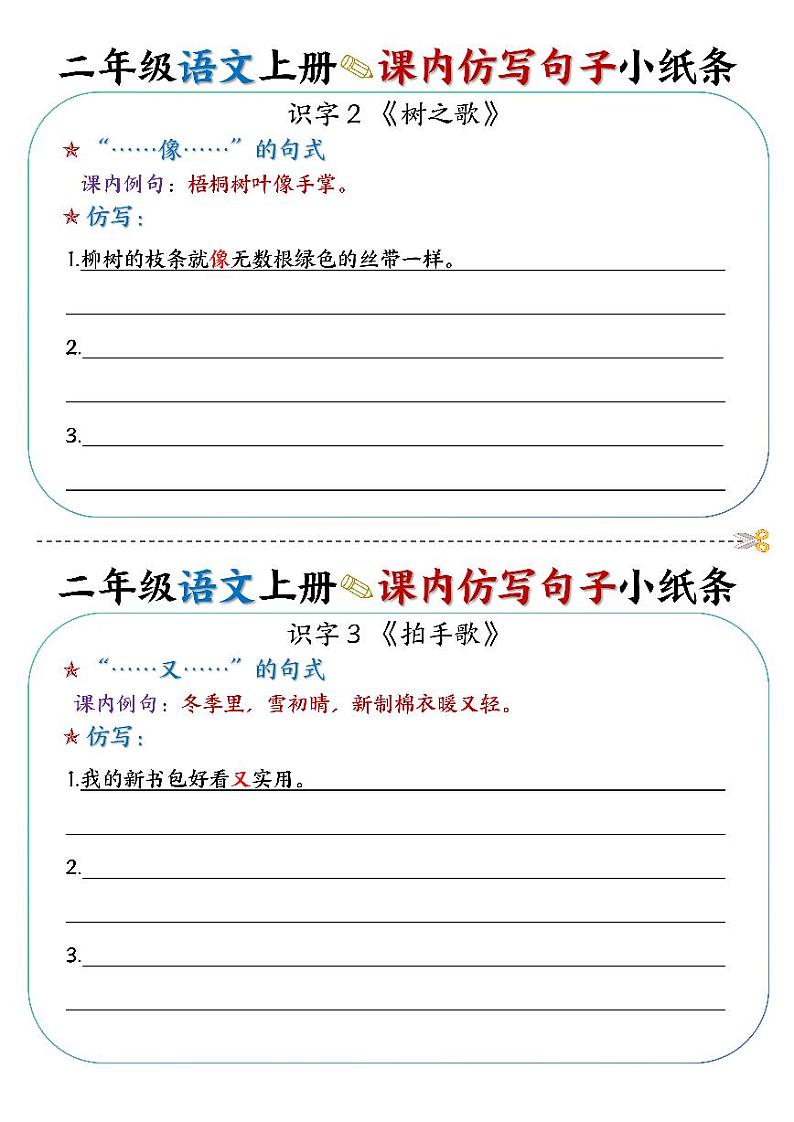 2024-2025二年级上册语文期末复习专项练习课内仿写句子小纸条27条14页【仿写】第3页