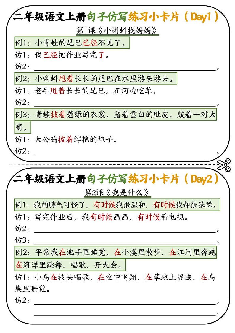2024-2025二年级上册期末复习专项练习语文仿写小卡片第1页