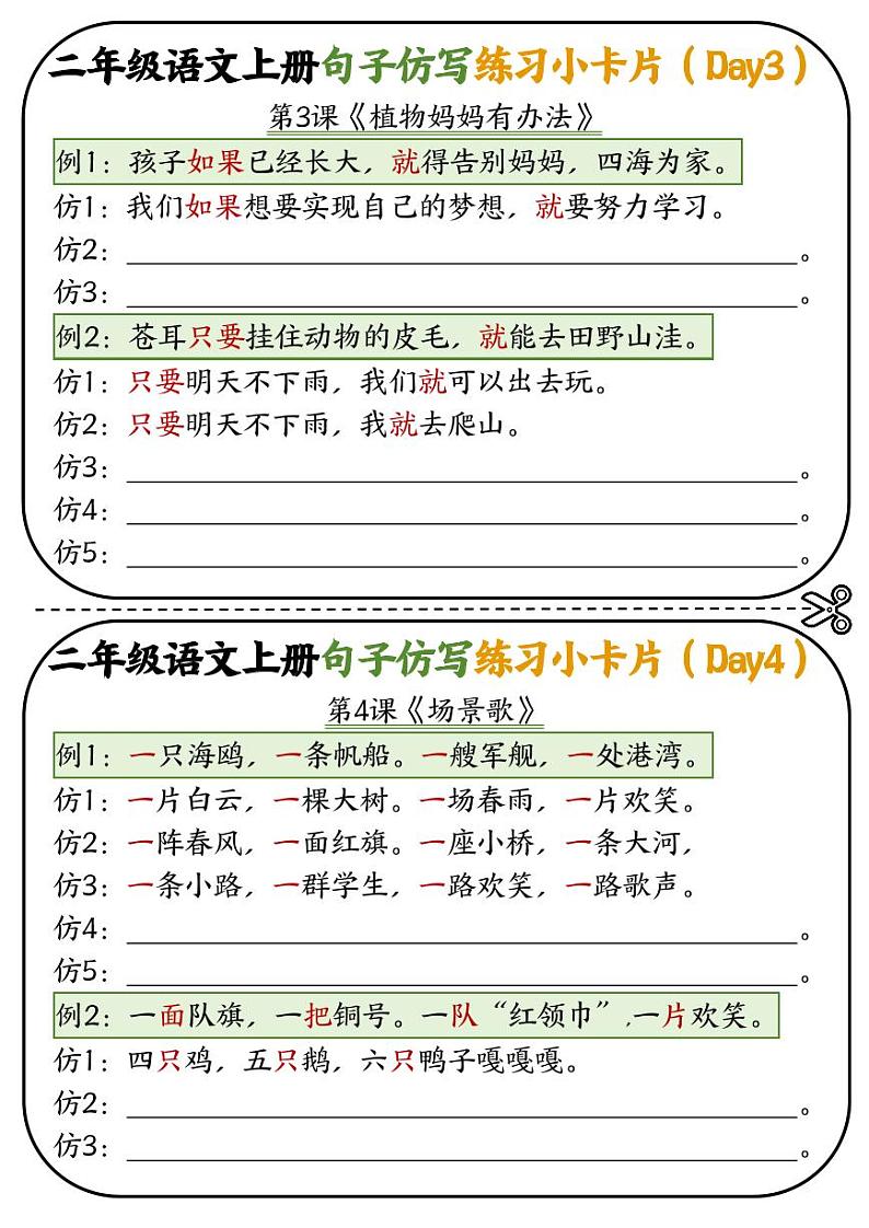 2024-2025二年级上册期末复习专项练习语文仿写小卡片第2页