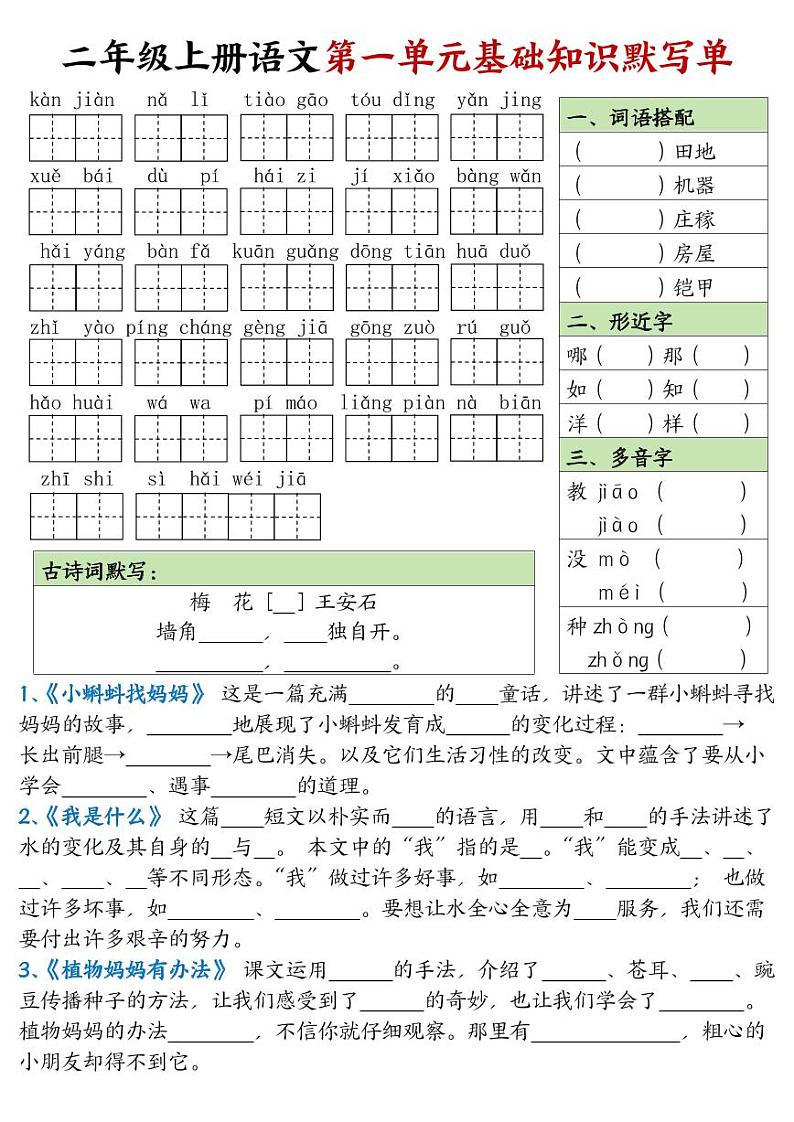 2024-2025二年级上册期末复习专项练习语文基础知识默写单 (1)第1页