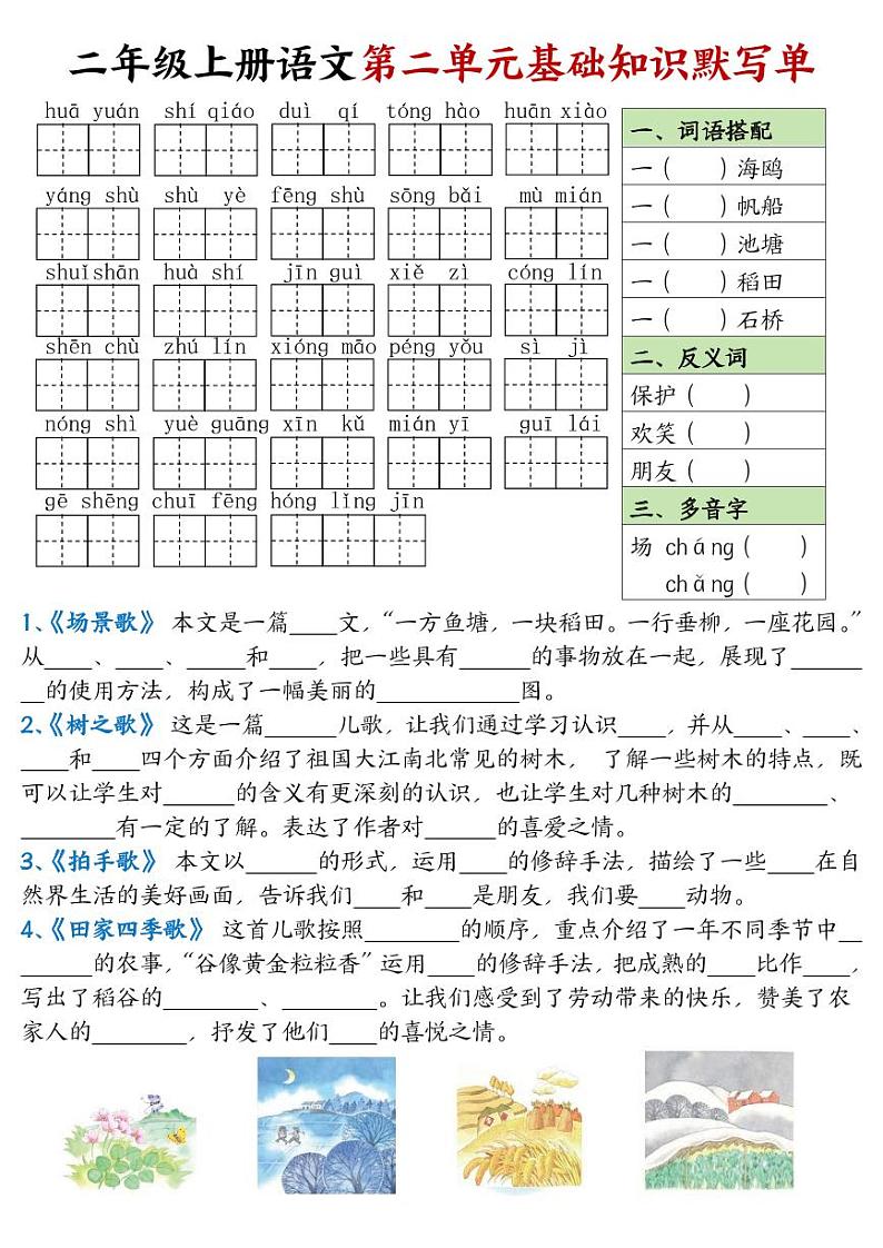 2024-2025二年级上册期末复习专项练习语文基础知识默写单 (1)第2页