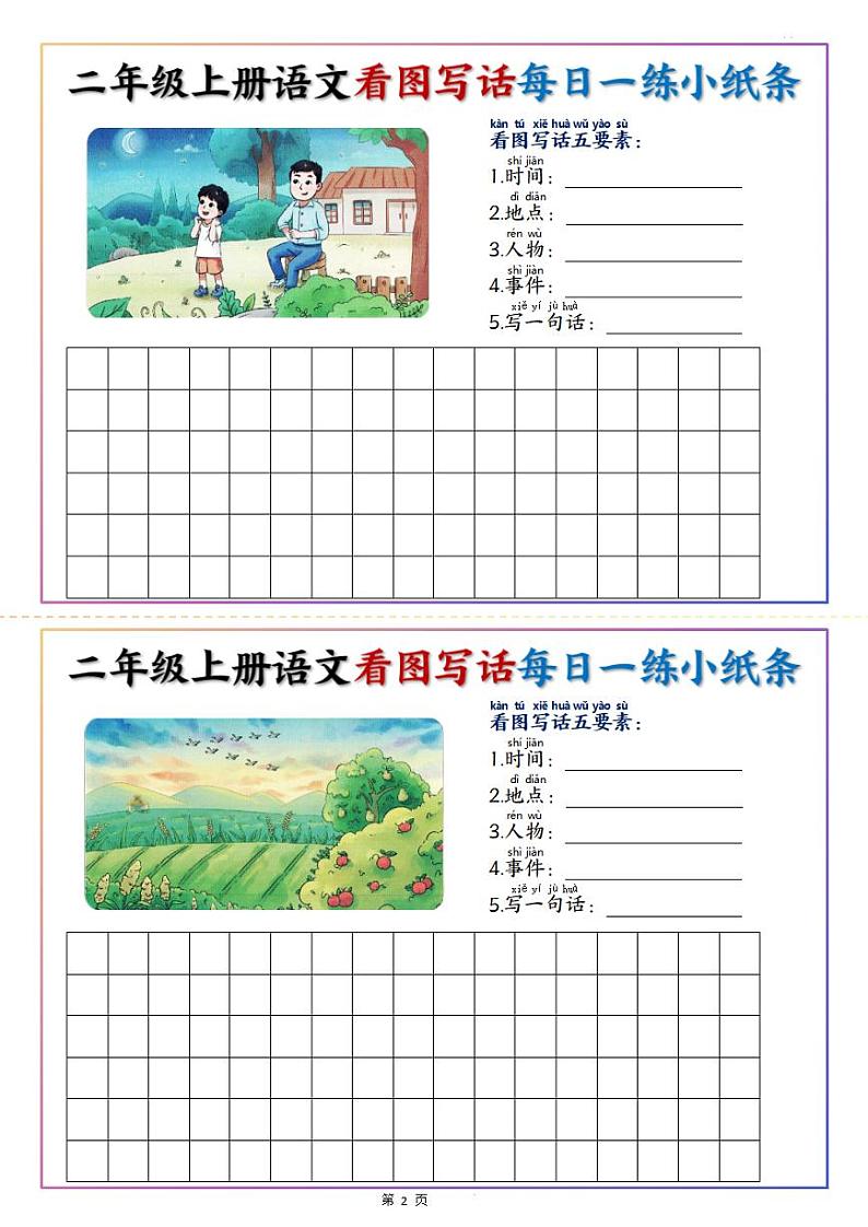 2024-2025二年级上册期末复习专项练习语文看图写话每日一练小纸条20天（含范文11页）第2页