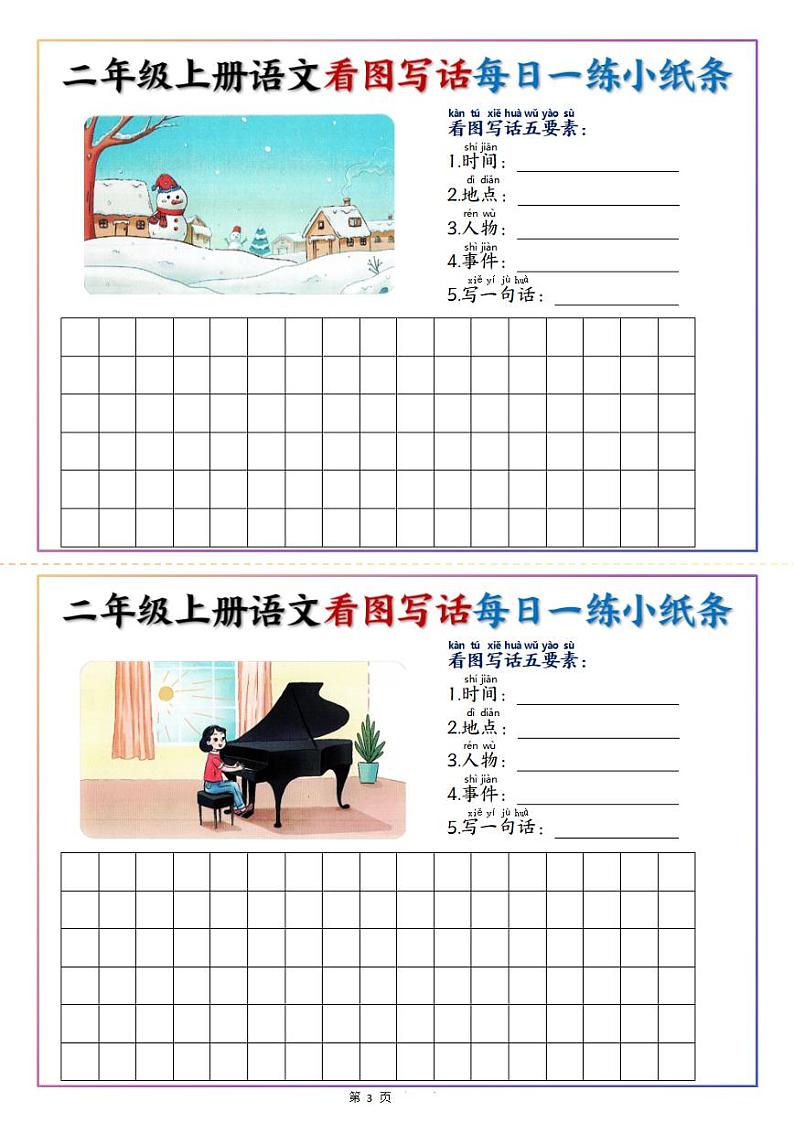 2024-2025二年级上册期末复习专项练习语文看图写话每日一练小纸条20天（含范文11页）第3页