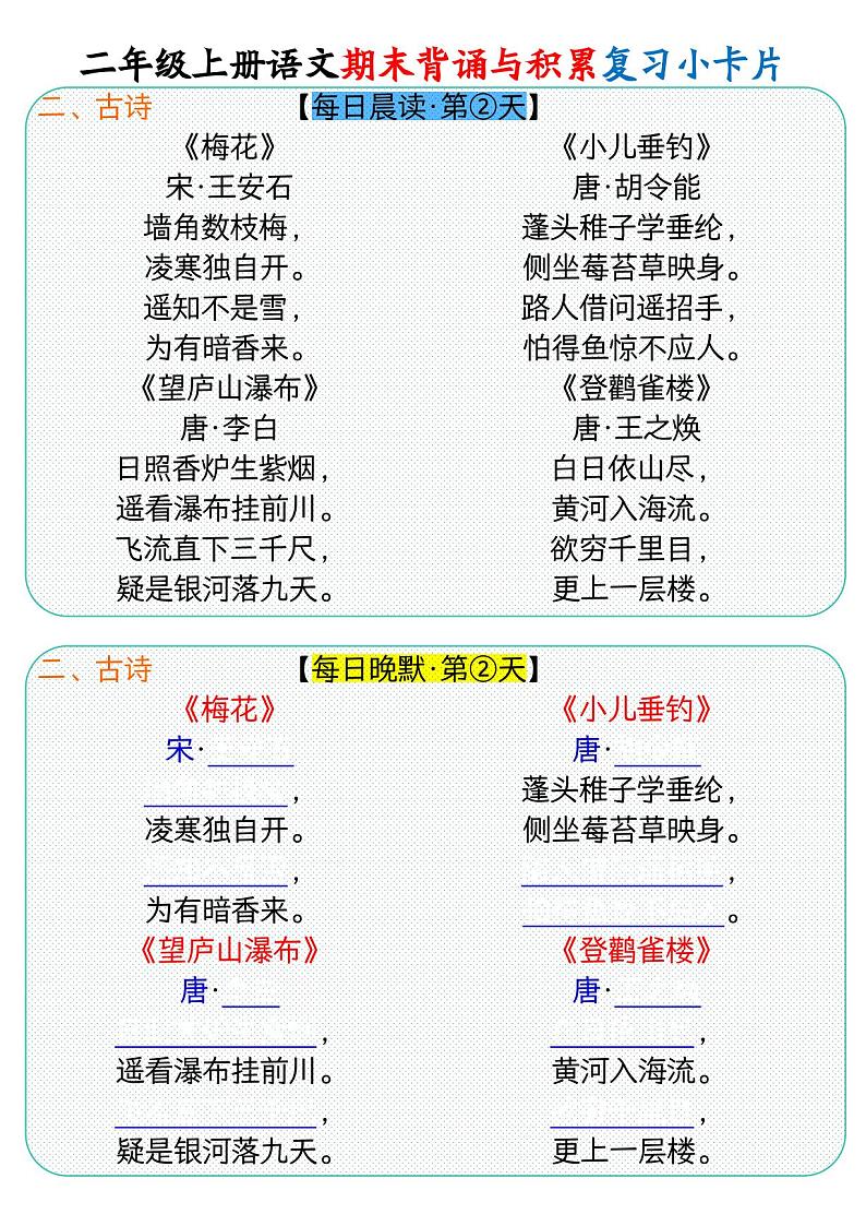 2024-2025二年级上册期末复习专项练习语文期末背诵与积累复习小卡片（9页）第2页