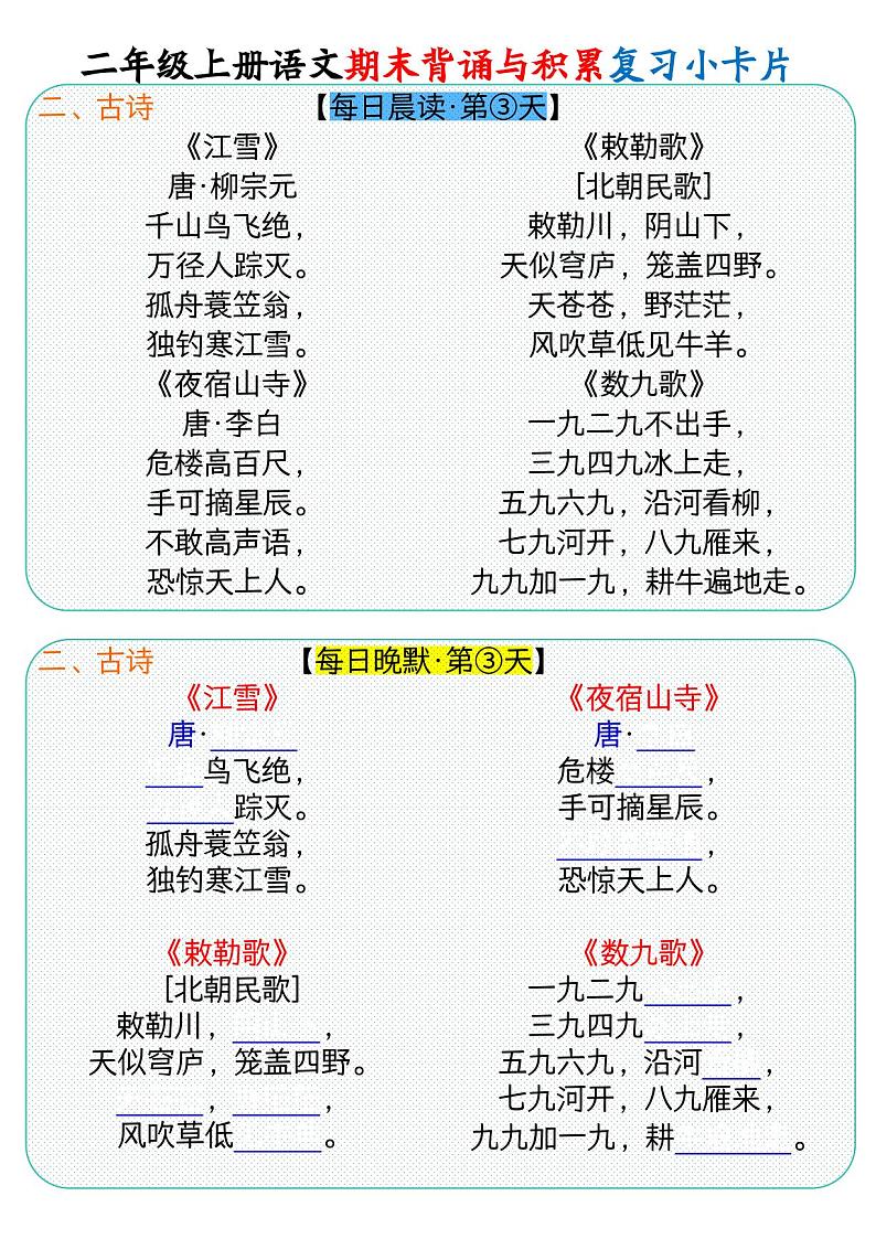 2024-2025二年级上册期末复习专项练习语文期末背诵与积累复习小卡片（9页）第3页