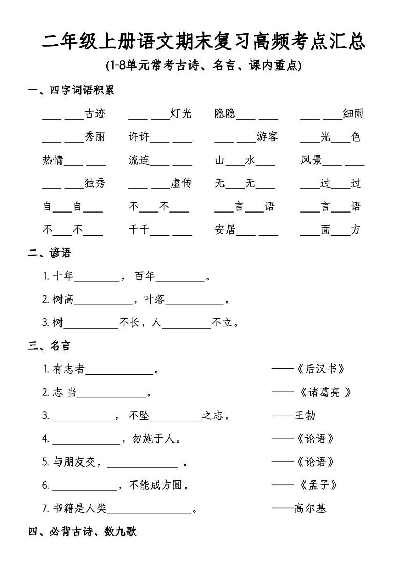 2024-2025二年级上册期末复习专项练习语文期末复习高频考点汇总-含答案第1页