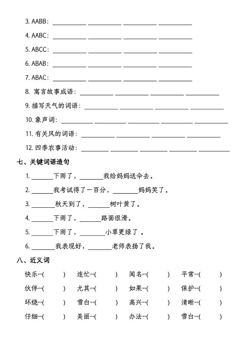 2024-2025二年级上册期末复习专项练习语文期末复习高频考点汇总-含答案第3页