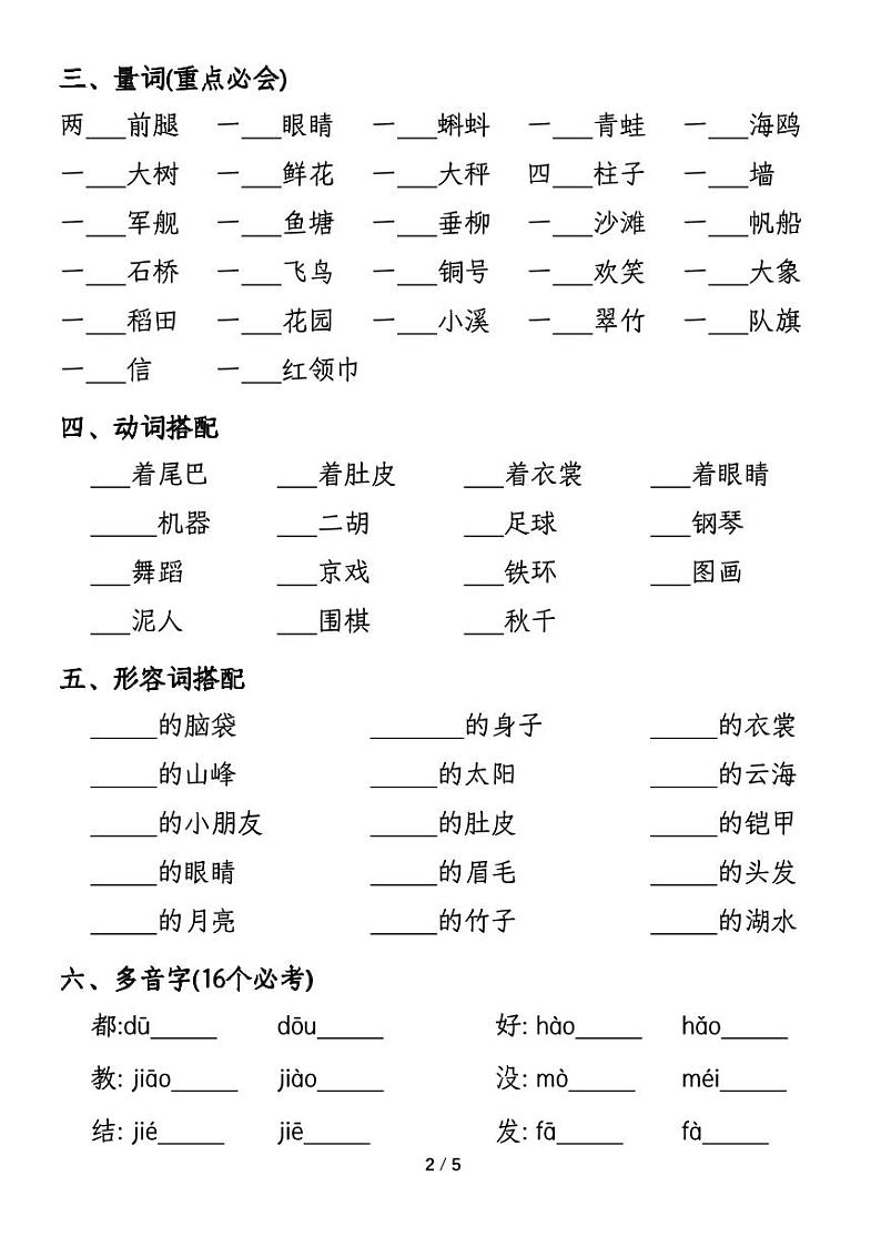 2024-2025二年级上册期末复习专项练习语文期末复习基础训练专项-含答案第2页