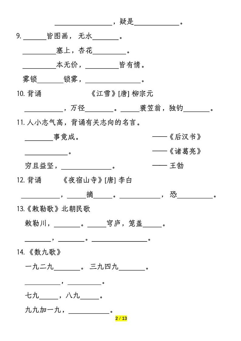 2024-2025二年级上册期末复习专项练习语文期末古诗积累及课文内容总复习-含答案第2页