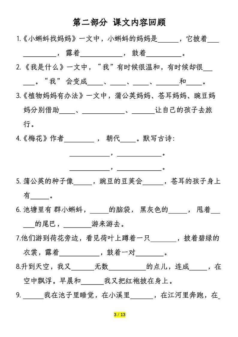 2024-2025二年级上册期末复习专项练习语文期末古诗积累及课文内容总复习-含答案第3页