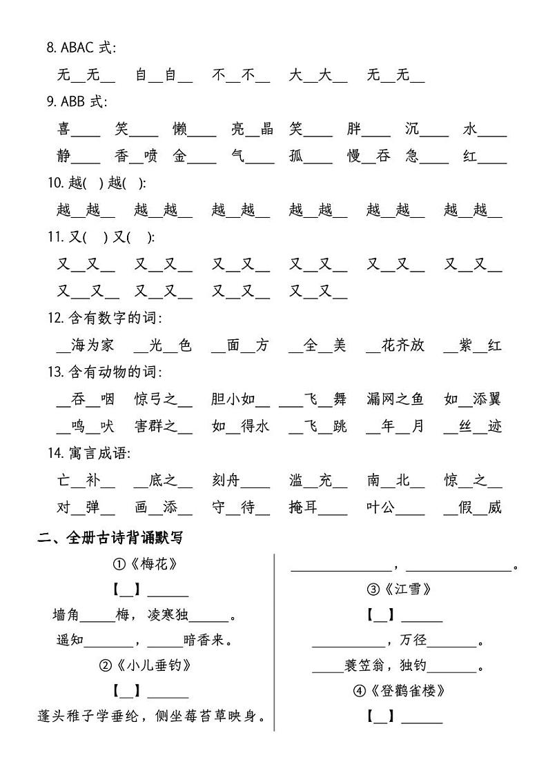 2024-2025二年级上册期末复习专项练习语文期末重点考点默写-带答案第2页