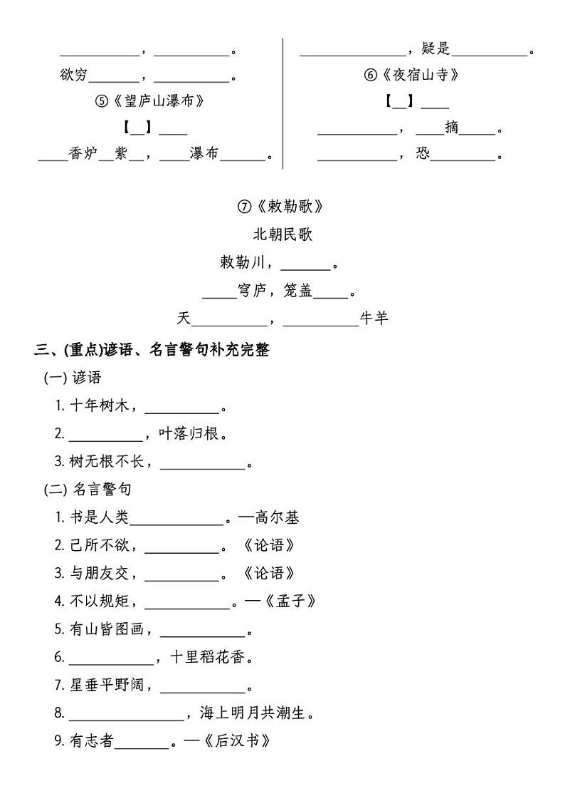 2024-2025二年级上册期末复习专项练习语文期末重点考点默写-带答案第3页
