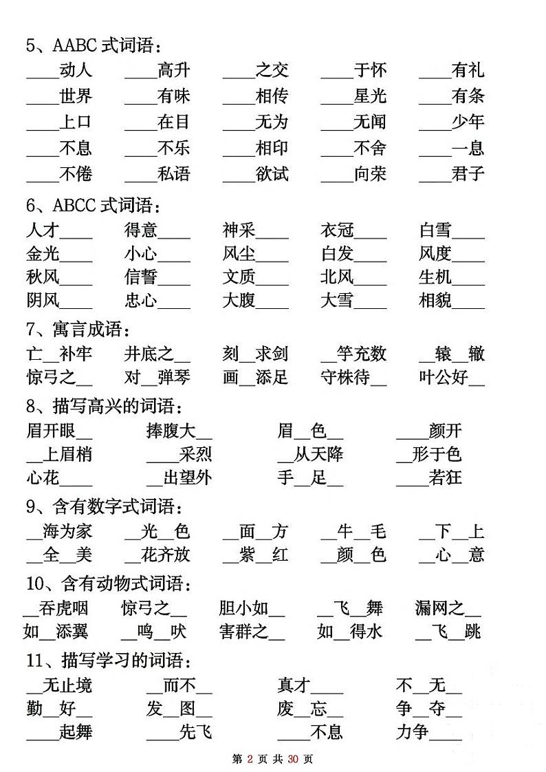2024-2025二年级上册期末复习专项练习语文重点考点默写（练习+答案30页）第2页