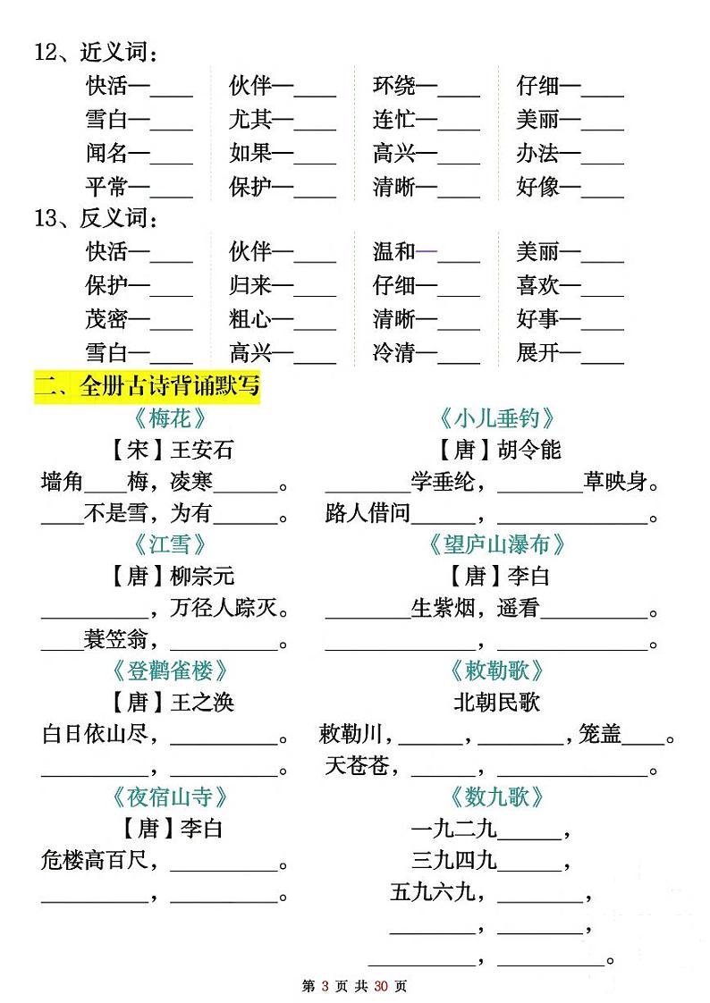 2024-2025二年级上册期末复习专项练习语文重点考点默写（练习+答案30页）第3页