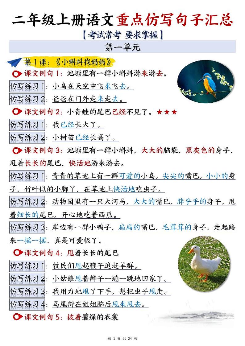 2024-2025二年级上册语文期末复习专项练习重点【仿写】句子汇总1-8单元24页第1页