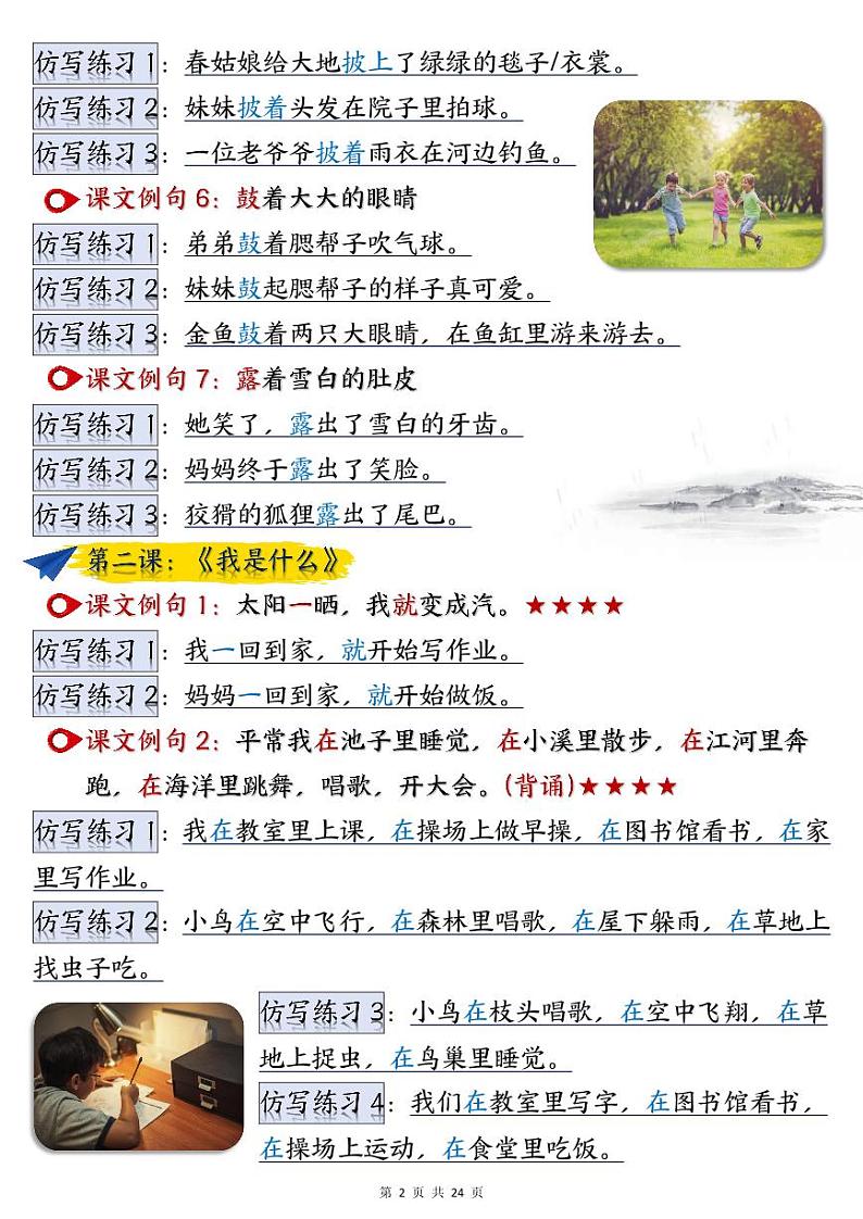 2024-2025二年级上册语文期末复习专项练习重点【仿写】句子汇总1-8单元24页第2页