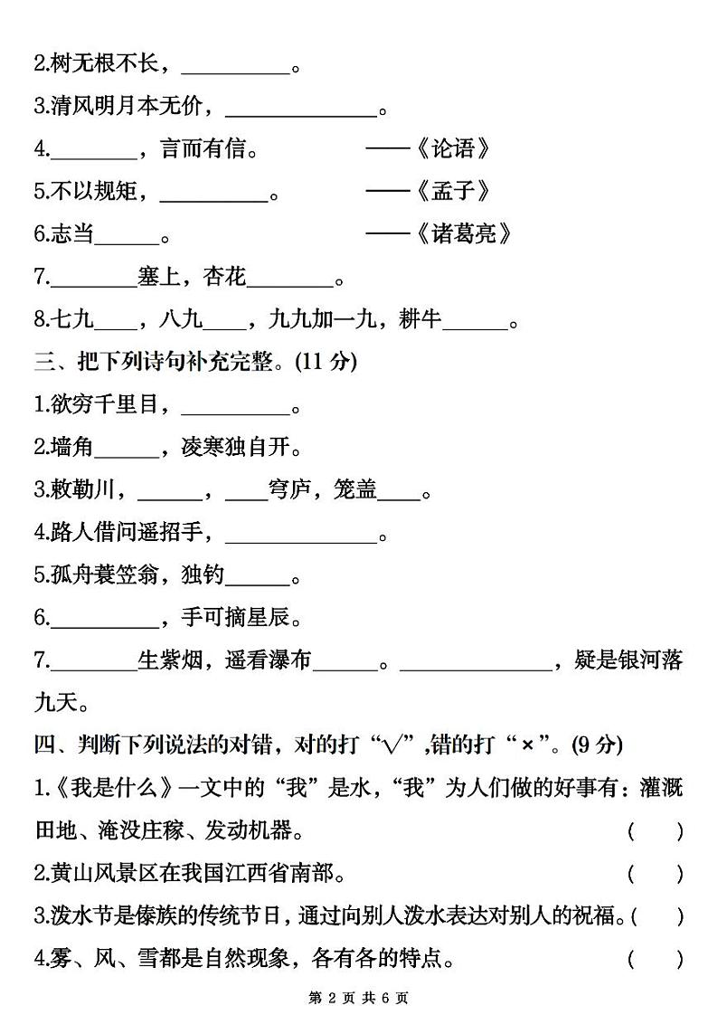 2024-2025二年级上册语文期末必考考点复习专项练习第2页