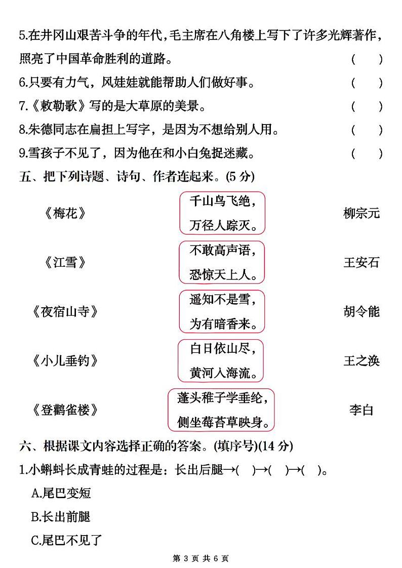 2024-2025二年级上册语文期末必考考点复习专项练习第3页