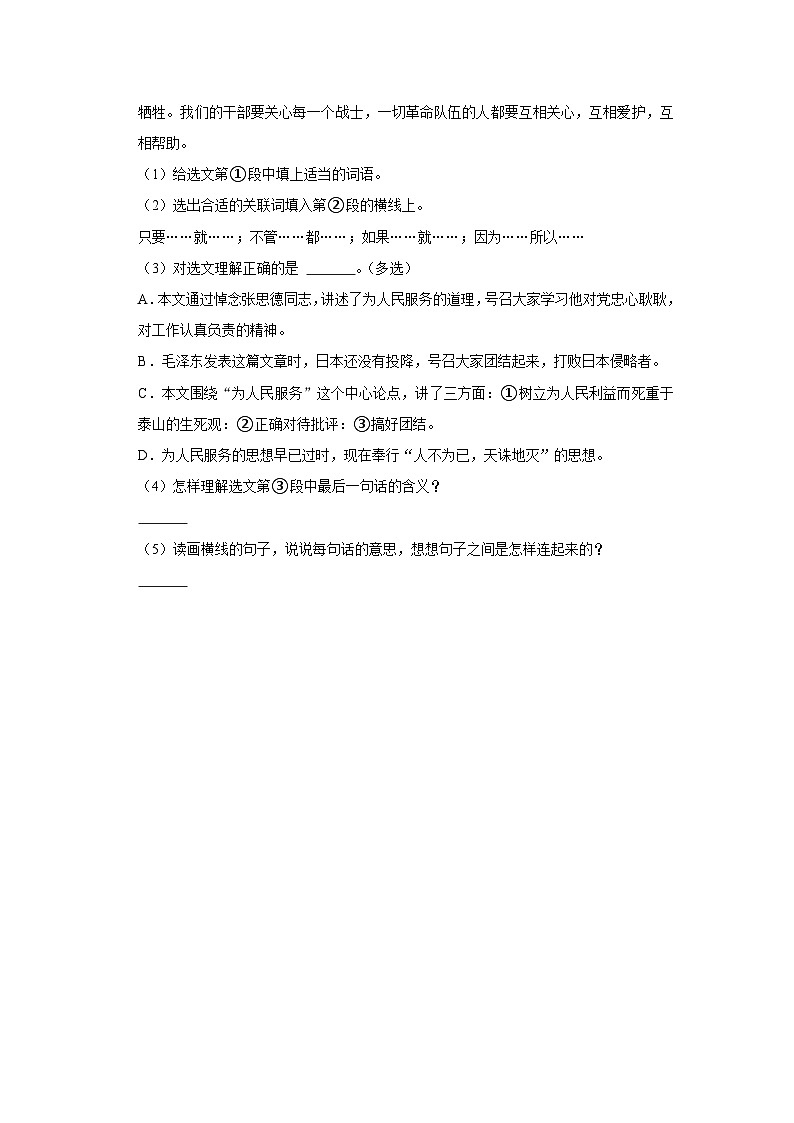 （进阶篇）12《 为人民服务》同步分层作业（含答案）第3页