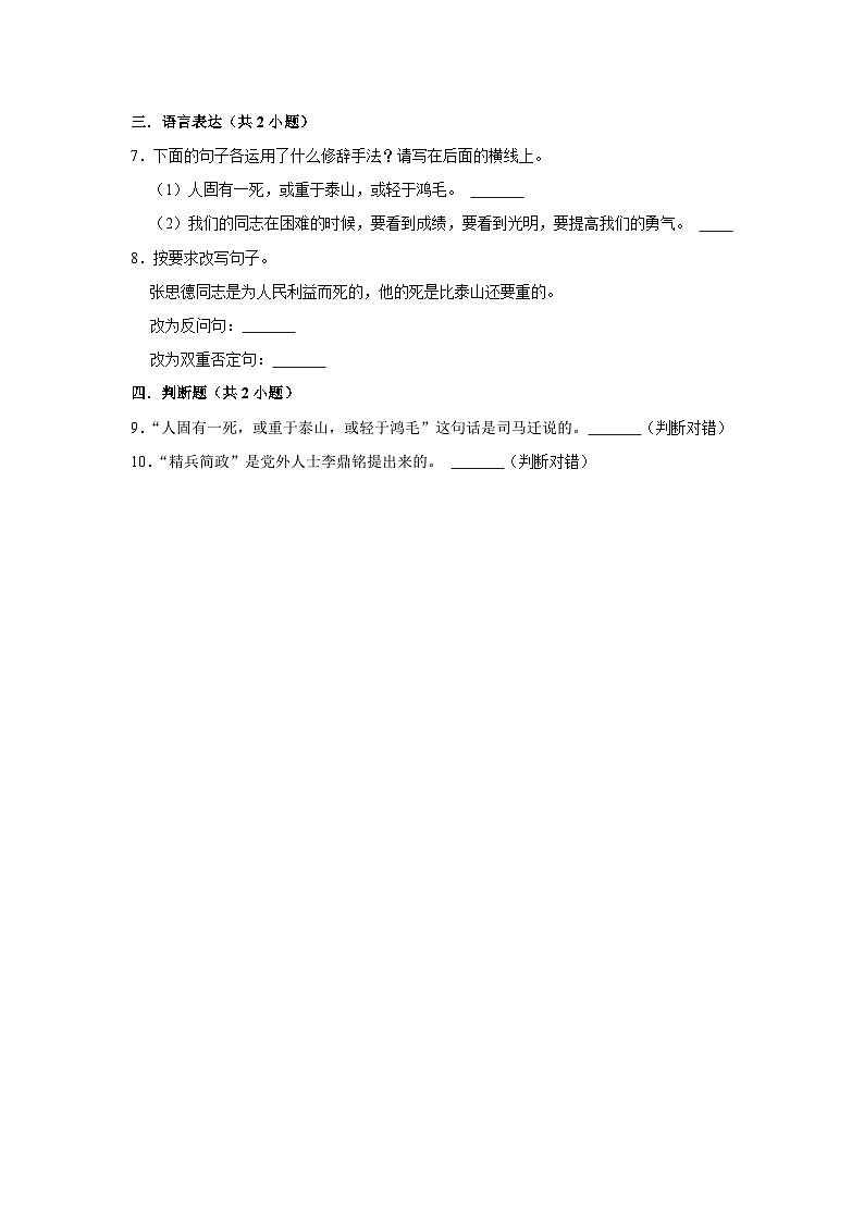 （基础篇）12《 为人民服务》同步分层作业（含答案）第2页