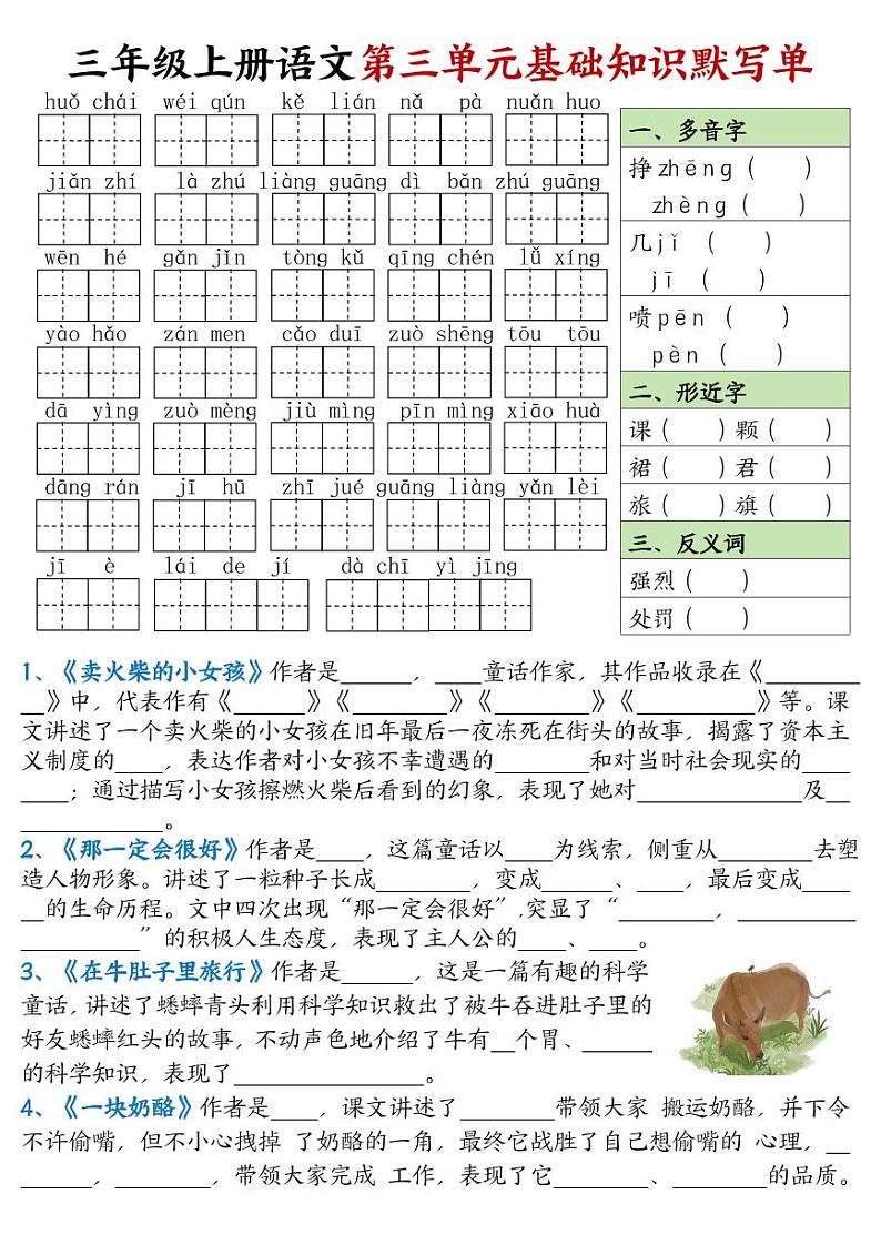 2024-2025三年级上册语文期末总复习 1-8单元 基础知识默写单练习（有答案）第3页