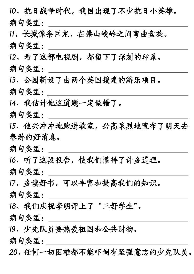 2024-2025三年级上册语文期末总复习《修改病句专项练习》第3页