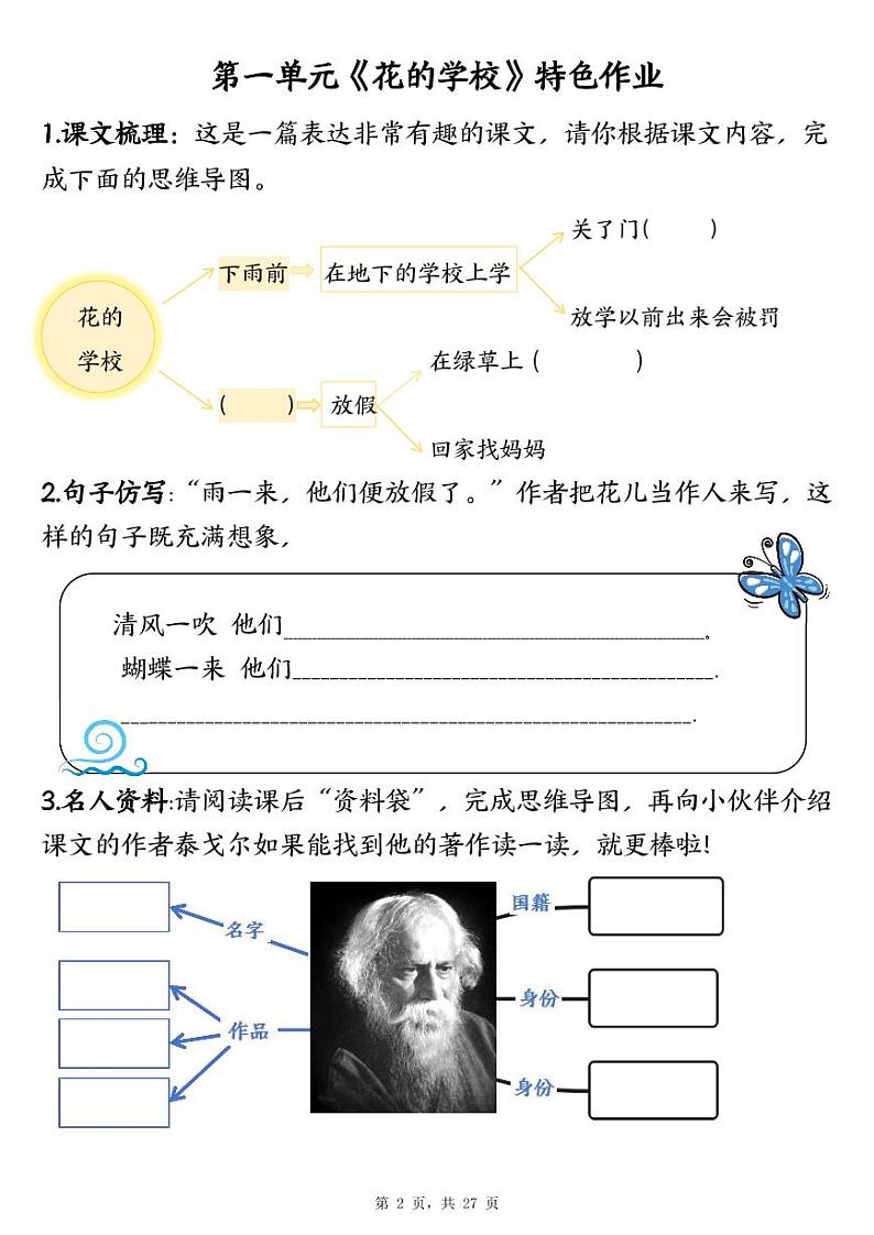 2024-2025三年级上册语文期末总复习1-8单元特色作业（27页）第2页