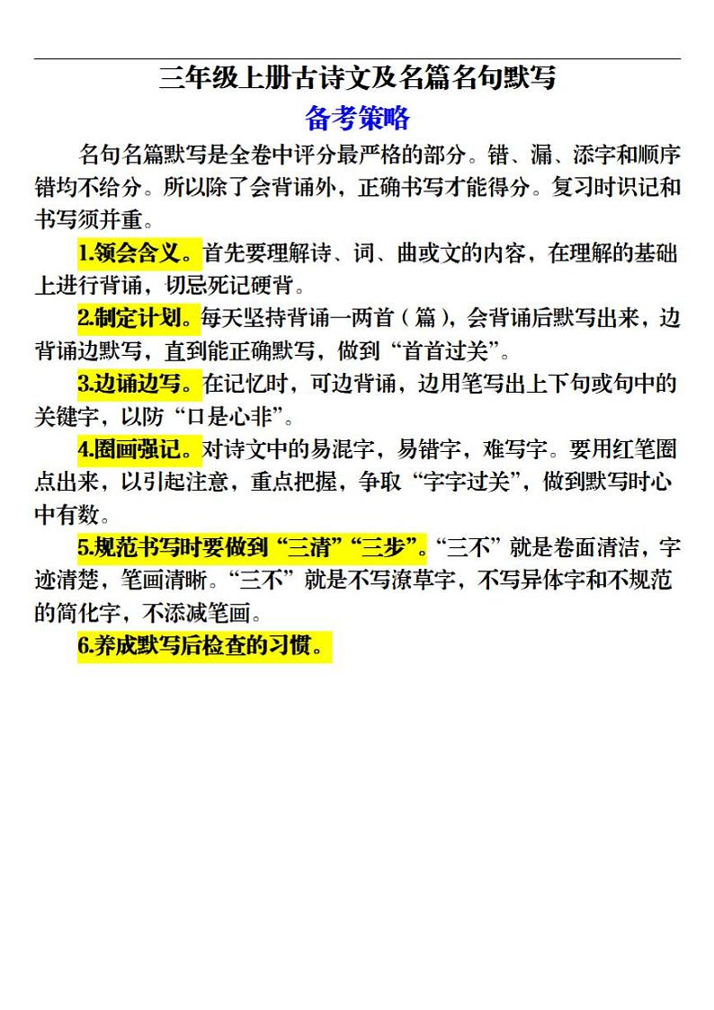 2024-2025三年级上册语文期末总复习各类默写专项训练（19页）（部编版）第1页