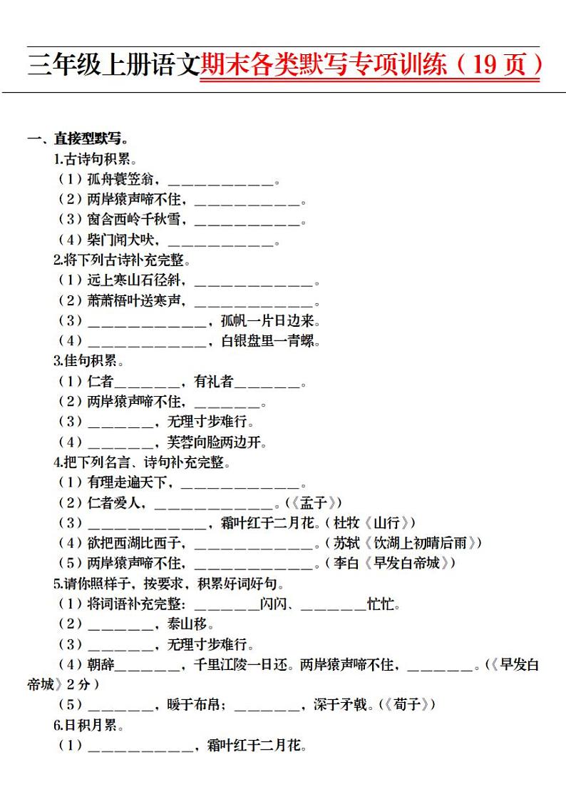 2024-2025三年级上册语文期末总复习各类默写专项训练（19页）（部编版）第2页