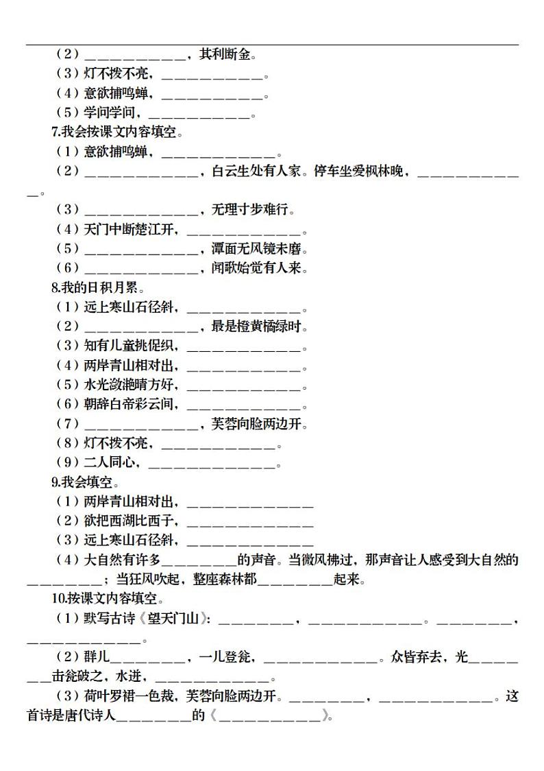 2024-2025三年级上册语文期末总复习各类默写专项训练（19页）（部编版）第3页
