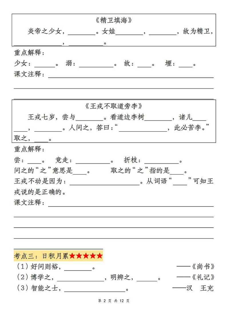 2024-2025四年级上册期末复习语文默写表练习第2页