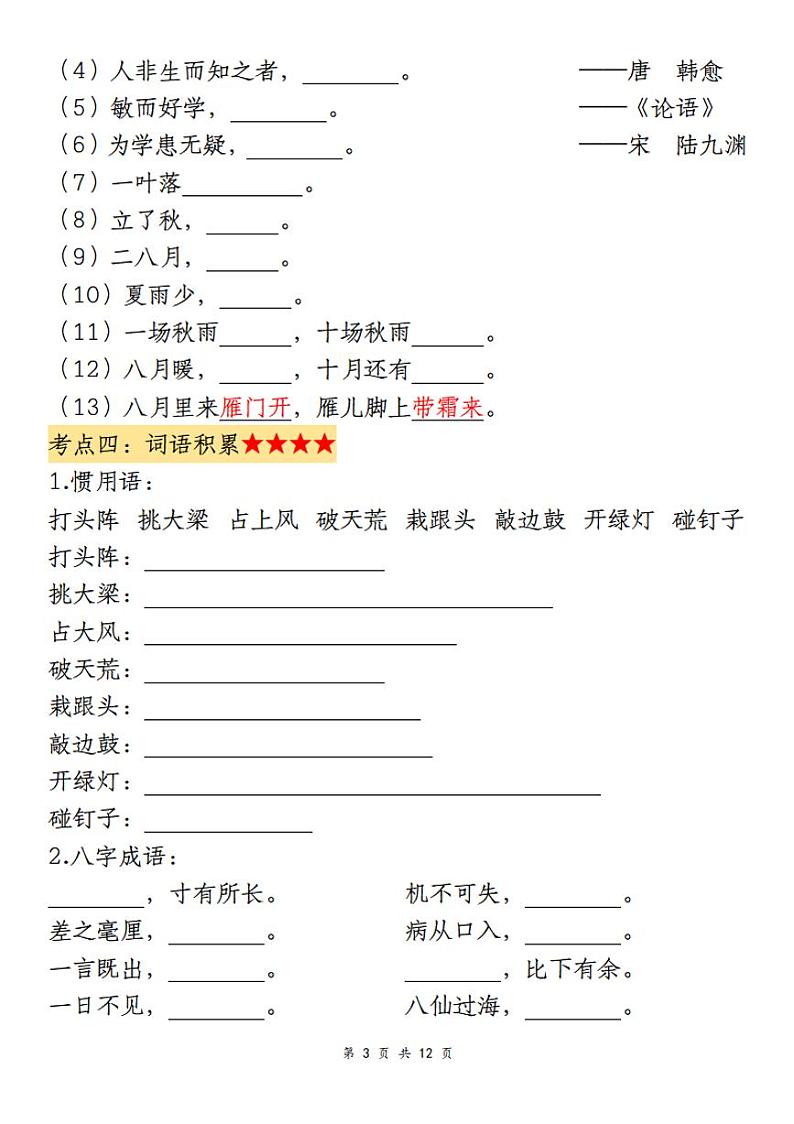 2024-2025四年级上册期末复习语文默写表练习第3页