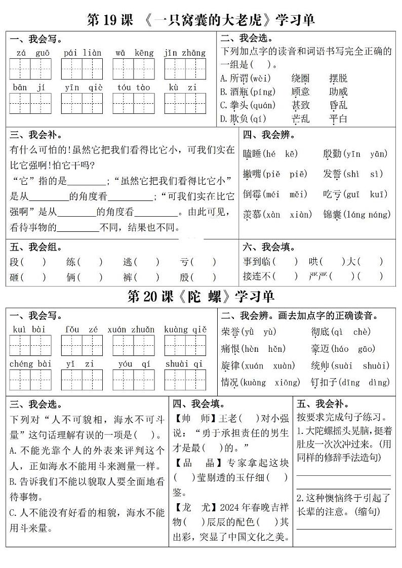 2024-2025四年级上册期末复习专项练习语文 5-6单元学习单（有答案）第3页